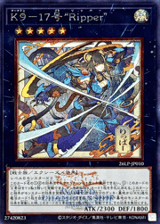 K9-17号 “Ripper”（イラスト違い）