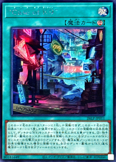 "Case of K9"（26LP-JP 26LP-JP011 シークレット / LIMITED PACK WORLD CHAMPIONSHIP 2026 / 第13期）