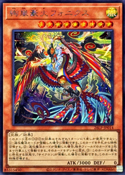 絢嵐豪火フォニクス（26LP-JP 26LP-JP014 シークレット / LIMITED PACK WORLD CHAMPIONSHIP 2026 / 第13期）