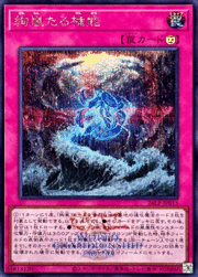 絢嵐たる権能