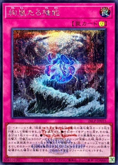 絢嵐たる権能（26LP-JP 26LP-JP015 シークレット（大会ロゴ仕様） / LIMITED PACK WORLD CHAMPIONSHIP 2026 / 第13期）