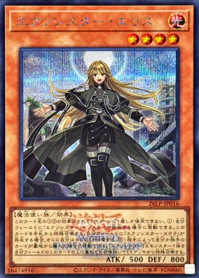 エクソシスター・エリス（26LP-JP 26LP-JP016 シークレット（大会ロゴ仕様） / LIMITED PACK WORLD CHAMPIONSHIP 2026 / 第13期）