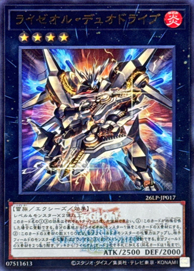 ライゼオル・デュオドライブ（26LP-JP 26LP-JP017 ウルトラレア（大会ロゴ仕様） / LIMITED PACK WORLD CHAMPIONSHIP 2026 / 第13期）
