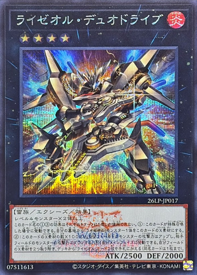ライゼオル・デュオドライブ（26LP-JP 26LP-JP017 シークレット（大会ロゴ仕様） / LIMITED PACK WORLD CHAMPIONSHIP 2026 / 第13期）