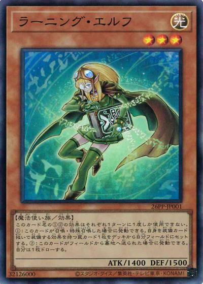 ラーニング・エルフ（26PP-JP 26PP-JP001 スーパーレア / PREMIUM PACK 2026 / 第13期）