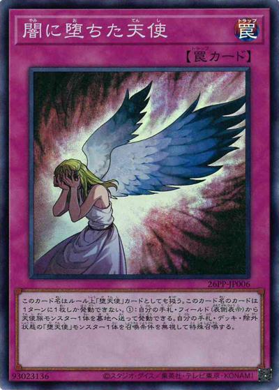 闇に堕ちた天使（26PP-JP 26PP-JP006 スーパーレア / PREMIUM PACK 2026 / 第13期）