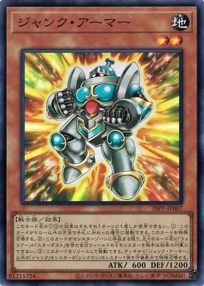 ジャンク・アーマー（26PP-JP 26PP-JP007 スーパーレア / PREMIUM PACK 2026 / 第13期）