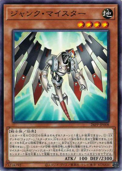 ジャンク・マイスター（26PP-JP 26PP-JP008 ノーマル / PREMIUM PACK 2026 / 第13期）