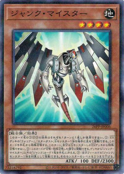 ジャンク・マイスター（26PP-JP 26PP-JP008 ノーマルパラレル / PREMIUM PACK 2026 / 第13期）