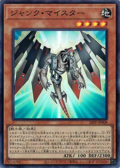 ジャンク・マイスター（26PP-JP 26PP-JP008 スーパーレア / PREMIUM PACK 2026 / 第13期）