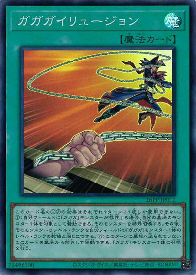 ガガガイリュージョン（26PP-JP 26PP-JP011 スーパーレア / PREMIUM PACK 2026 / 第13期）