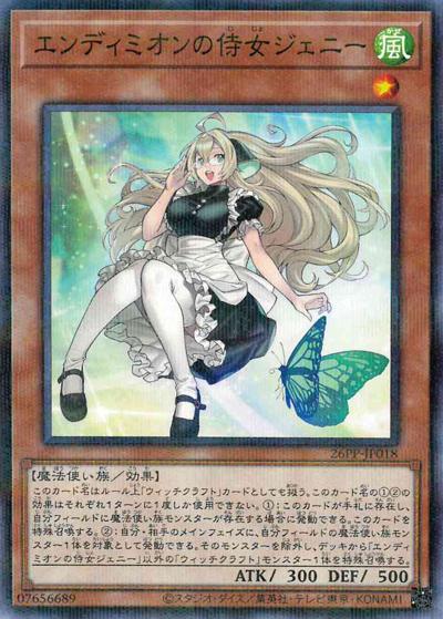 エンディミオンの侍女ジェニー（26PP-JP 26PP-JP018 ノーマルパラレル / PREMIUM PACK 2026 / 第13期）