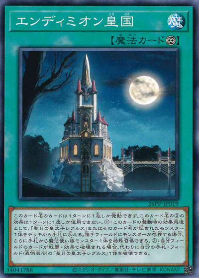 エンディミオン皇国（26PP-JP 26PP-JP019 ノーマル / PREMIUM PACK 2026 / 第13期）