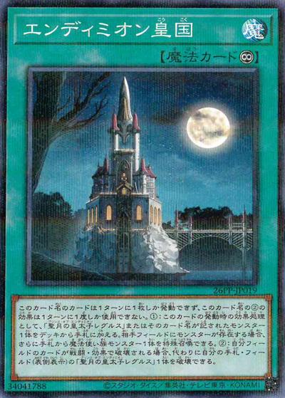 エンディミオン皇国（26PP-JP 26PP-JP019 ノーマルパラレル / PREMIUM PACK 2026 / 第13期）