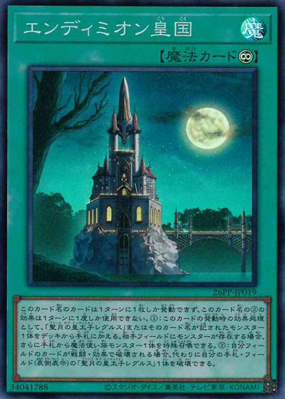 エンディミオン皇国（26PP-JP 26PP-JP019 スーパーレア / PREMIUM PACK 2026 / 第13期）