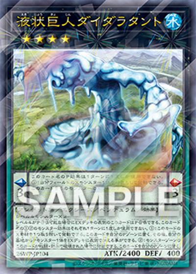 液状巨人ダイダラタント（26WP-JP1 26WP-JP104 ウルトラパラレル / ウィナーズパック 2026 Vol.1 / 第13期）
