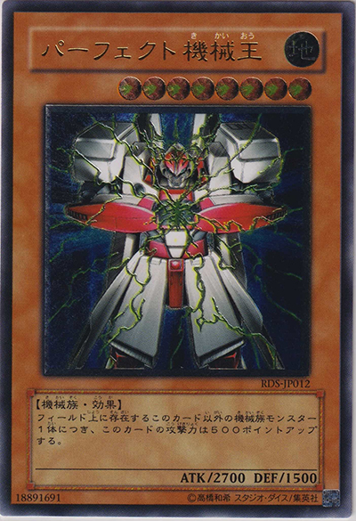 パーフェクト機械王（RDS-JP RDS-JP012 アルティメット / RISE OF DESTINY / 第4期）