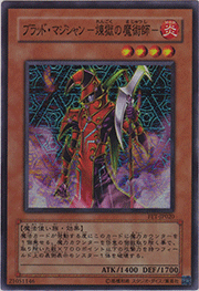ブラッド・マジシャン－煉獄の魔術師－