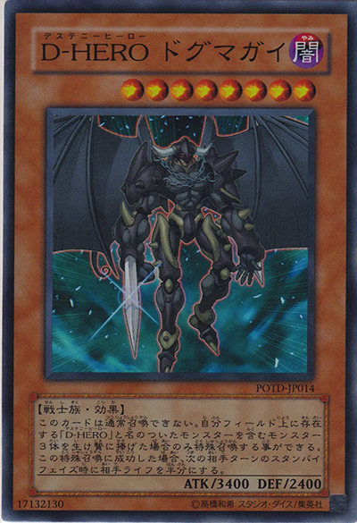 D-HERO ドグマガイ（POTD-JP POTD-JP014 スーパーレア / POWER OF THE DUELIST / 第5期）