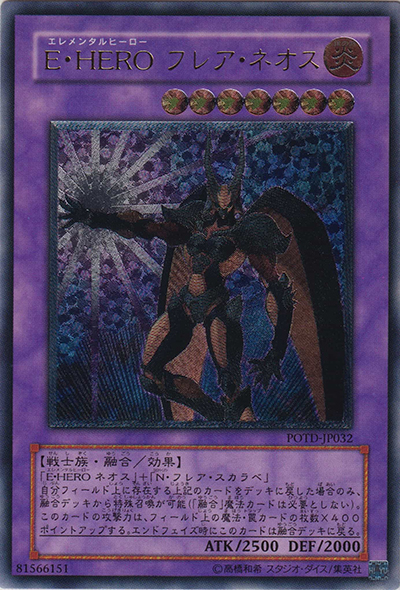 E・HERO フレア・ネオス（POTD-JP POTD-JP032 アルティメット / POWER OF THE DUELIST / 第5期）