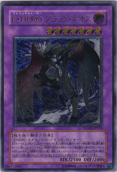 E・HERO ブラック・ネオス（POTD-JP POTD-JP033 アルティメット / POWER OF THE DUELIST / 第5期）