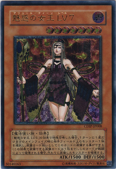 魅惑の女王 LV7（CDIP-JP CDIP-JP008 アルティメット / CYBERDARK IMPACT / 第5期）