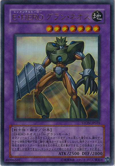 E・HERO グラン・ネオス（STON-JP STON-JP035 ウルトラレア / STRIKE OF NEOS / 第5期）