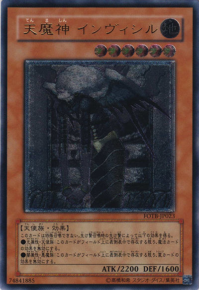 天魔神 インヴィシル（FOTB-JP FOTB-JP023 アルティメット / FORCE OF THE BREAKER / 第5期）