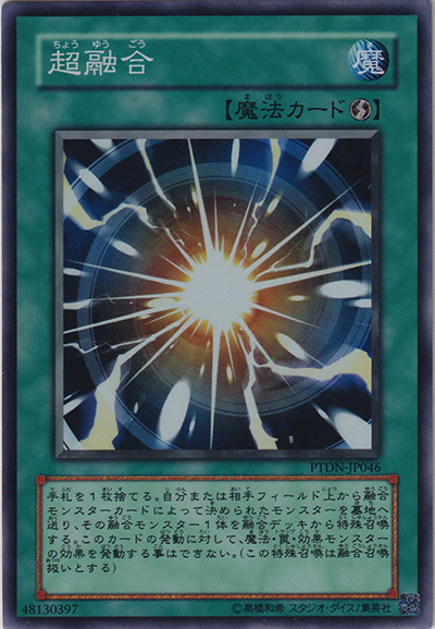 超融合（PTDN-JP PTDN-JP046 スーパーレア / PHANTOM DARKNESS / 第5期）