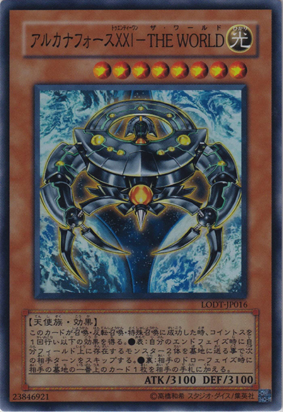 アルカナフォースⅩⅩⅠ－THE WORLD（LODT-JP LODT-JP016 スーパーレア / LIGHT OF DESTRUCTION / 第5期）