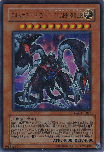 アルカナフォースEX－THE DARK RULER（LODT-JP LODT-JP017 ウルトラレア / LIGHT OF DESTRUCTION / 第5期）