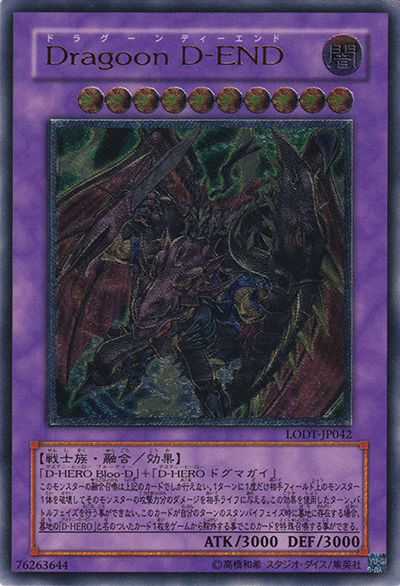 Dragoon D－END（LODT-JP LODT-JP042 アルティメット / LIGHT OF DESTRUCTION / 第5期）