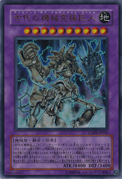 古代の機械究極巨人（LODT-JP LODT-JP043 ウルトラレア / LIGHT OF DESTRUCTION / 第5期）