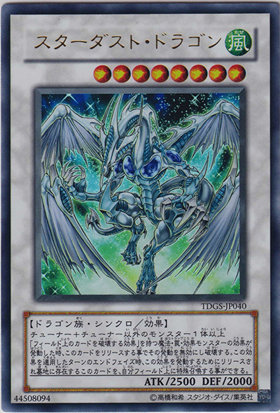 スターダスト・ドラゴン（TDGS-JP TDGS-JP040 ウルトラレア / THE DUELIST GENESIS / 第6期）
