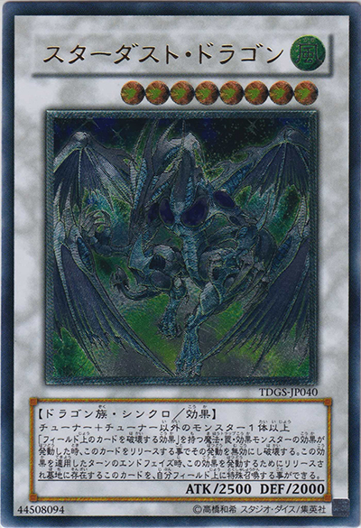 スターダスト・ドラゴン（TDGS-JP TDGS-JP040 アルティメット / THE DUELIST GENESIS / 第6期）