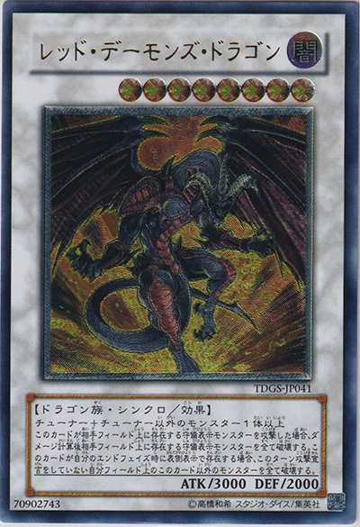 レッド・デーモンズ・ドラゴン（TDGS-JP TDGS-JP041 アルティメット / THE DUELIST GENESIS / 第6期）