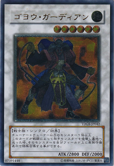 ゴヨウ・ガーディアン（TDGS-JP TDGS-JP042 アルティメット / THE DUELIST GENESIS / 第6期）