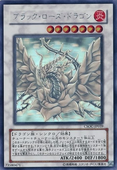 ブラック・ローズ・ドラゴン（CSOC-JP CSOC-JP039 ホログラフィック / CROSSROADS OF CHAOS / 第6期）