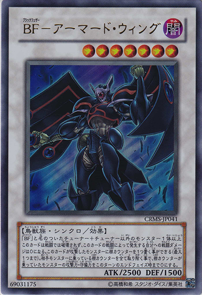 BF-アーマード・ウィング（CRMS-JP CRMS-JP041 ウルトラレア / CRIMSON CRISIS / 第6期）