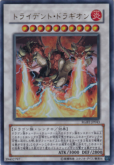 トライデント・ドラギオン（RGBT-JP RGBT-JP043 ウルトラレア / RAGING BATTLE / 第6期）