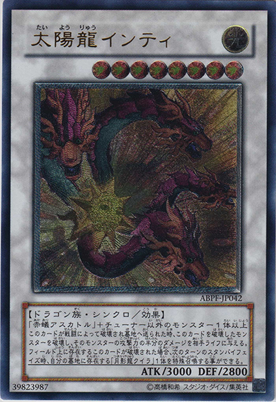 太陽龍インティ（ABPF-JP ABPF-JP042 アルティメット / ABSOLUTE POWERFORCE / 第6期）