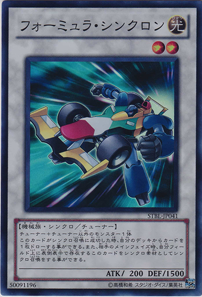 フォーミュラ・シンクロン（STBL-JP STBL-JP041 スーパーレア / STARSTRIKE BLAST / 第7期）