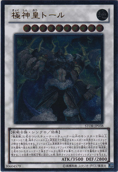 極神皇トール（STOR-JP STOR-JP038 アルティメット / STORM OF RAGNAROK / 第7期）