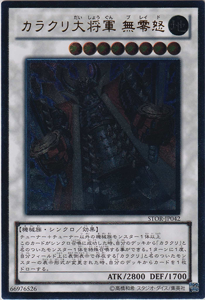 カラクリ大将軍 無零怒（STOR-JP STOR-JP042 アルティメット / STORM OF RAGNAROK / 第7期）