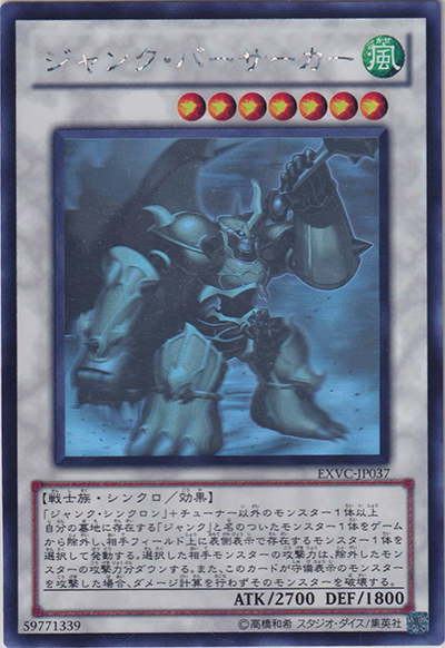 ジャンク・バーサーカー（EXVC-JP EXVC-JP037 ホログラフィック / EXTREME VICTORY / 第7期）
