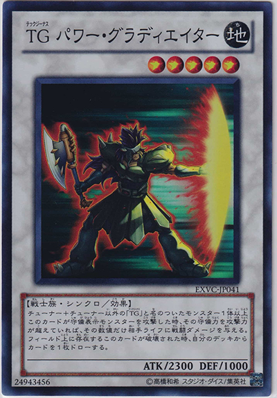 TG パワー・グラディエイター（EXVC-JP EXVC-JP041 スーパーレア / EXTREME VICTORY / 第7期）