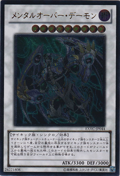 メンタルオーバー・デーモン（EXVC-JP EXVC-JP044 アルティメット / EXTREME VICTORY / 第7期）