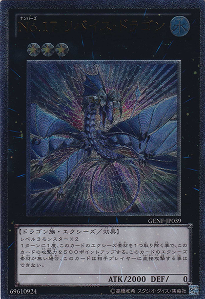 No.17 リバイス・ドラゴン（GENF-JP GENF-JP039 アルティメット / GENERATION FORCE / 第7期）