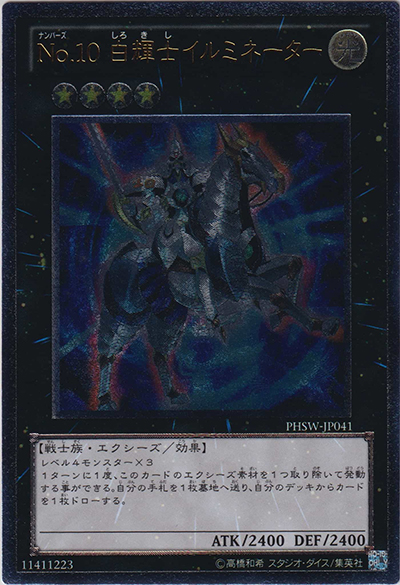 No.10 白輝士イルミネーター（PHSW-JP PHSW-JP041 アルティメット / PHOTON SHOCKWAVE / 第7期）
