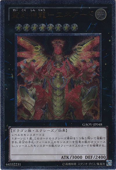 聖刻神龍－エネアード（GAOV-JP GAOV-JP048 アルティメット / GALACTIC OVERLORD / 第7期）